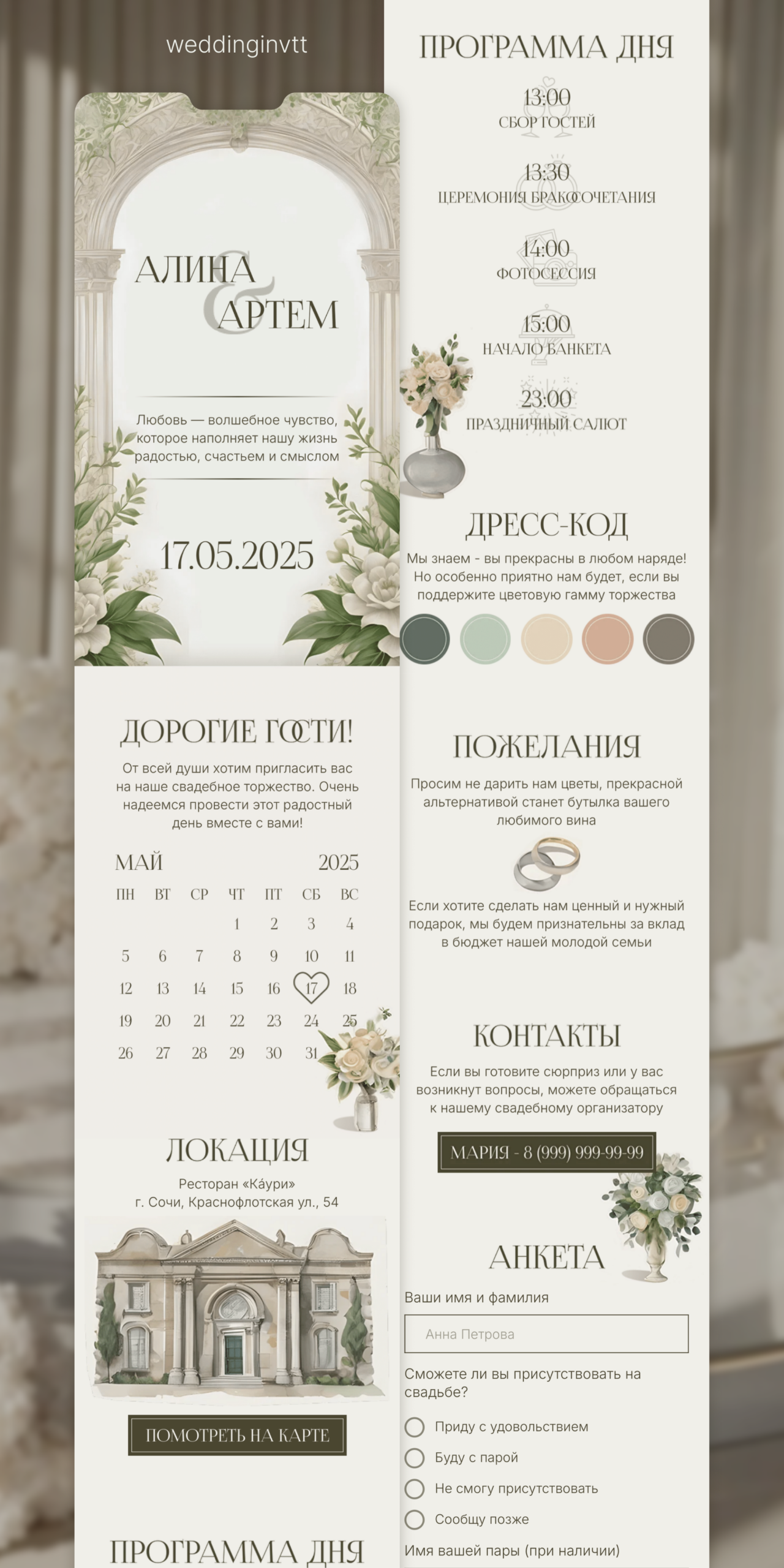 Электронное приглашение на свадьбу