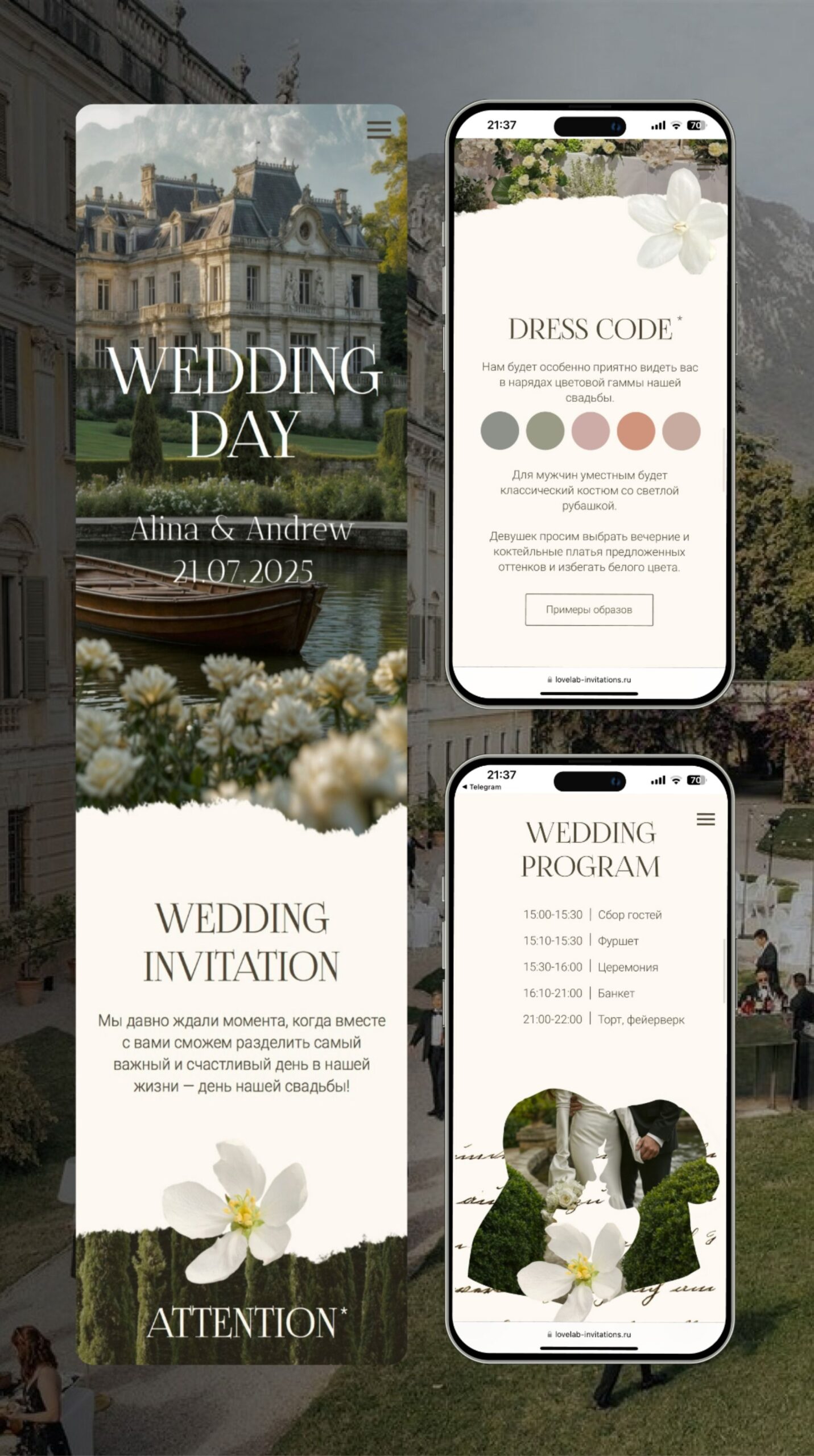 САЙТ-ПРИГЛАШЕНИЕ НА СВАДЬБУ