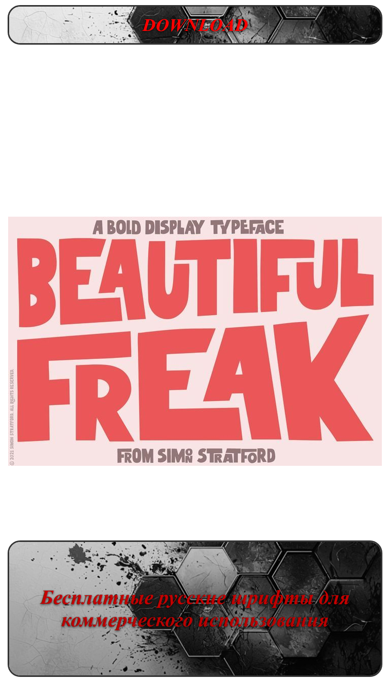 Бесплатные русские шрифты для коммерческого использования