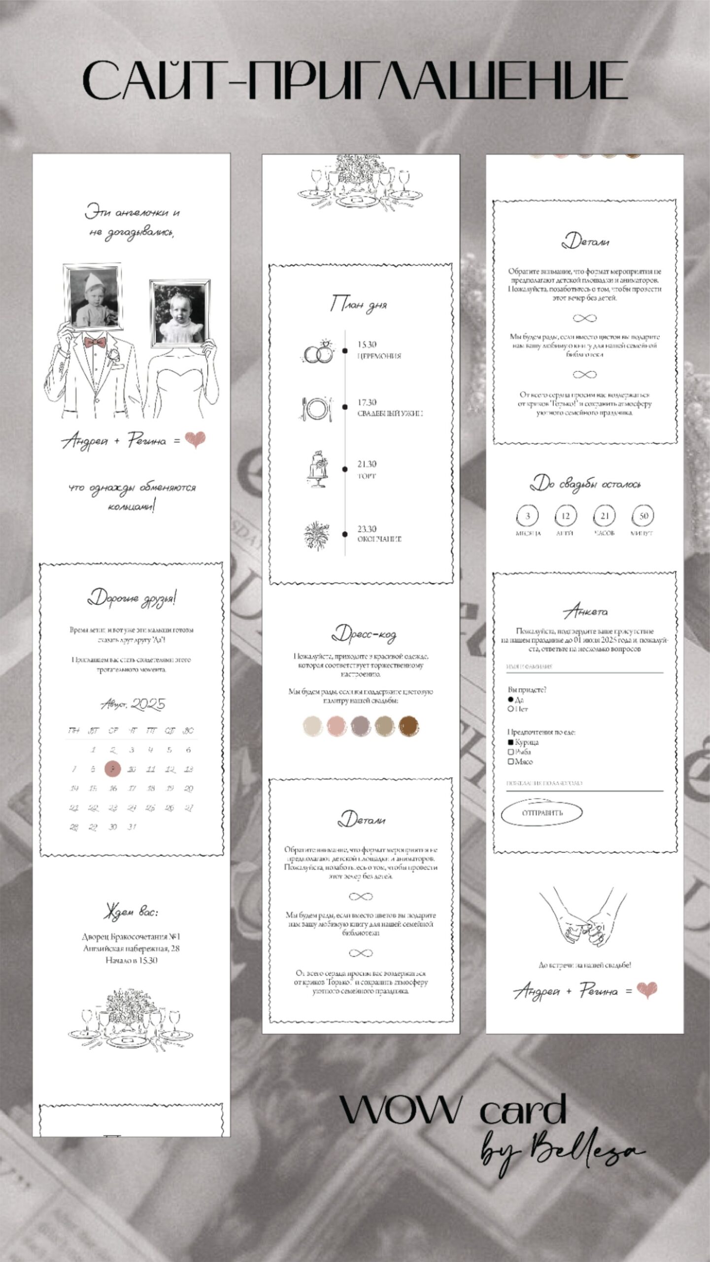 Сайт приглашение на свадьбу. Электронное пригласительное на свадьбу с детскими фотографиями