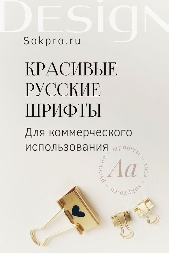 Бесплатные русские шрифты для коммерческого использования