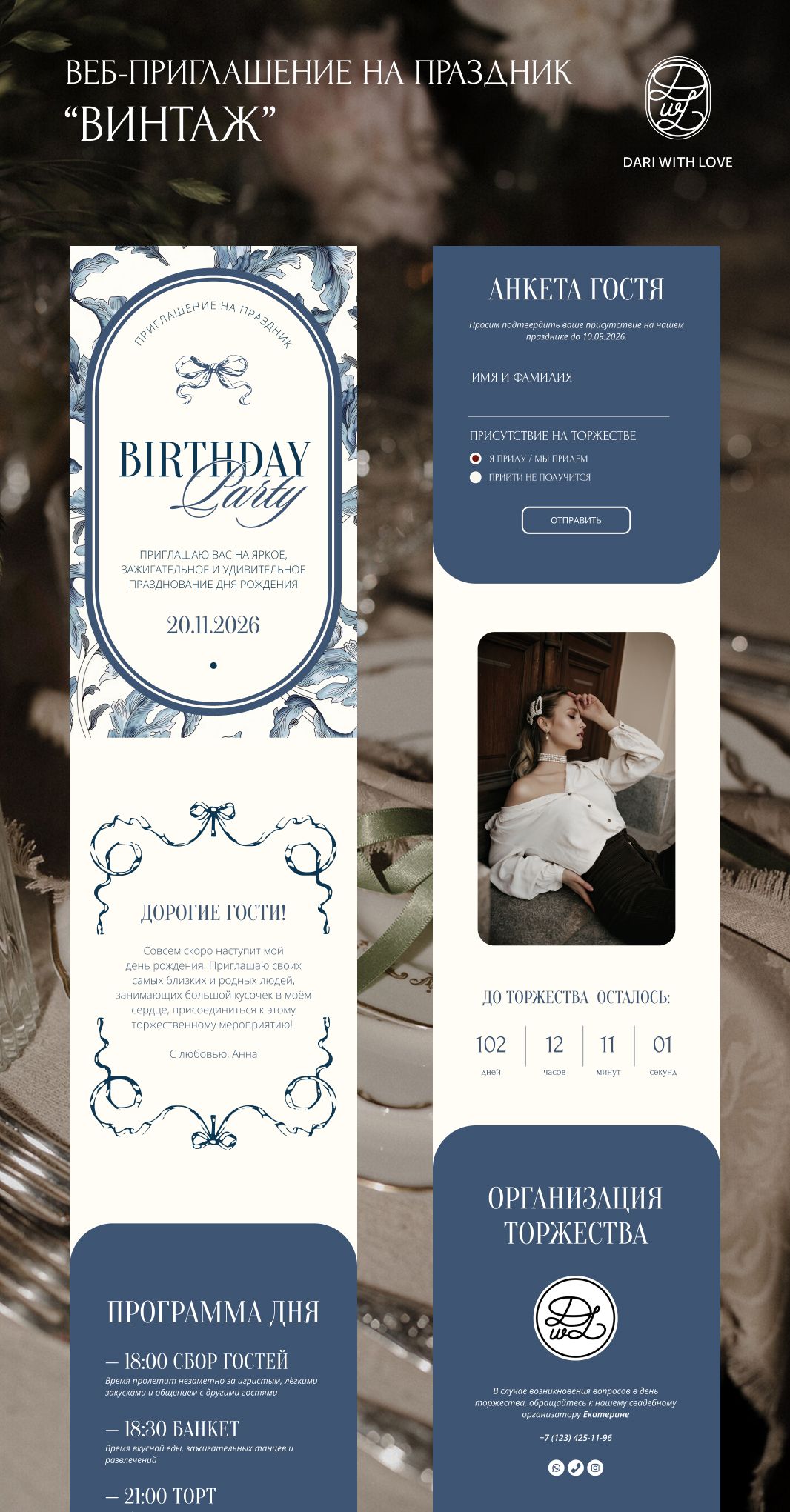 Электронное приглашение на День рождения