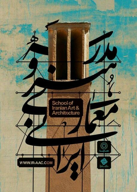 مدرسه هنر و معماری | Typography poster design, Graphic design lessons, Graphic design typography