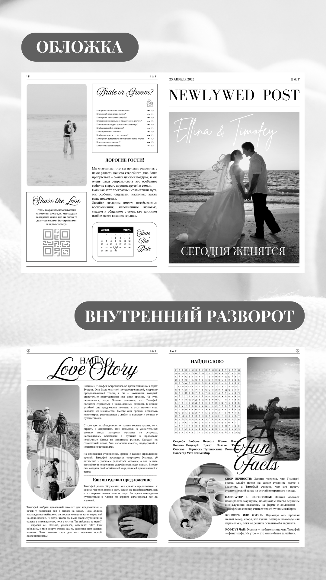 Свадебная газета / Свадебный декор / Свадебные идеи / Свадебное оформление / Свадебные детали