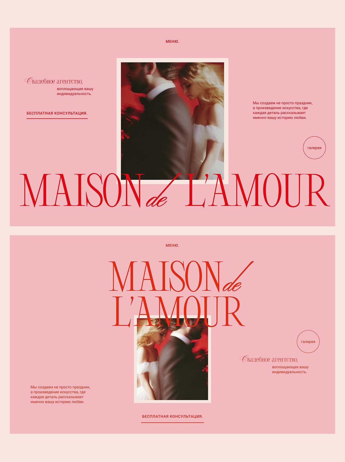 Web Design Свадебного агенства