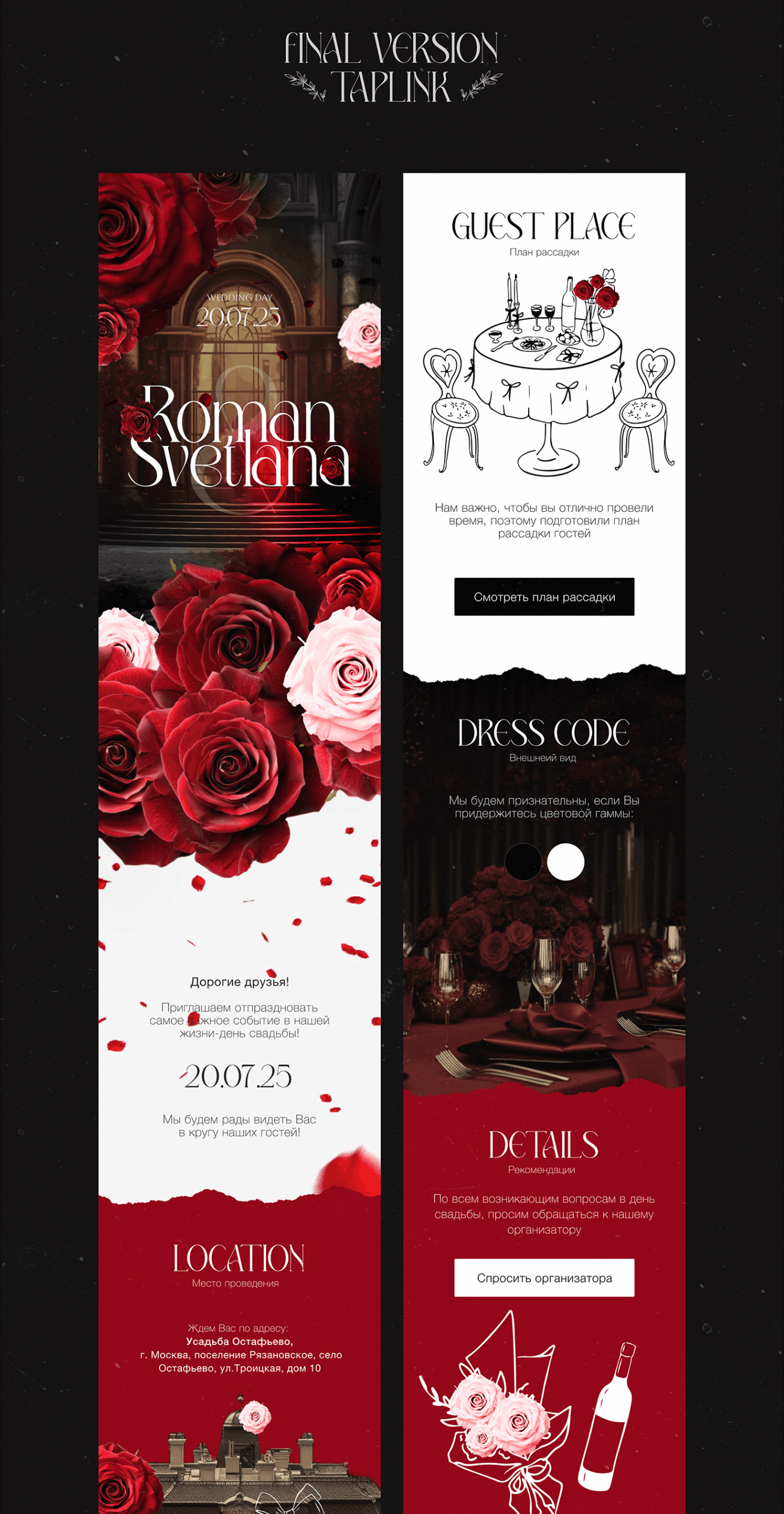 Свадебный таплинк | Wedding Taplink | Приглашение — Vladislav Kovalchuk