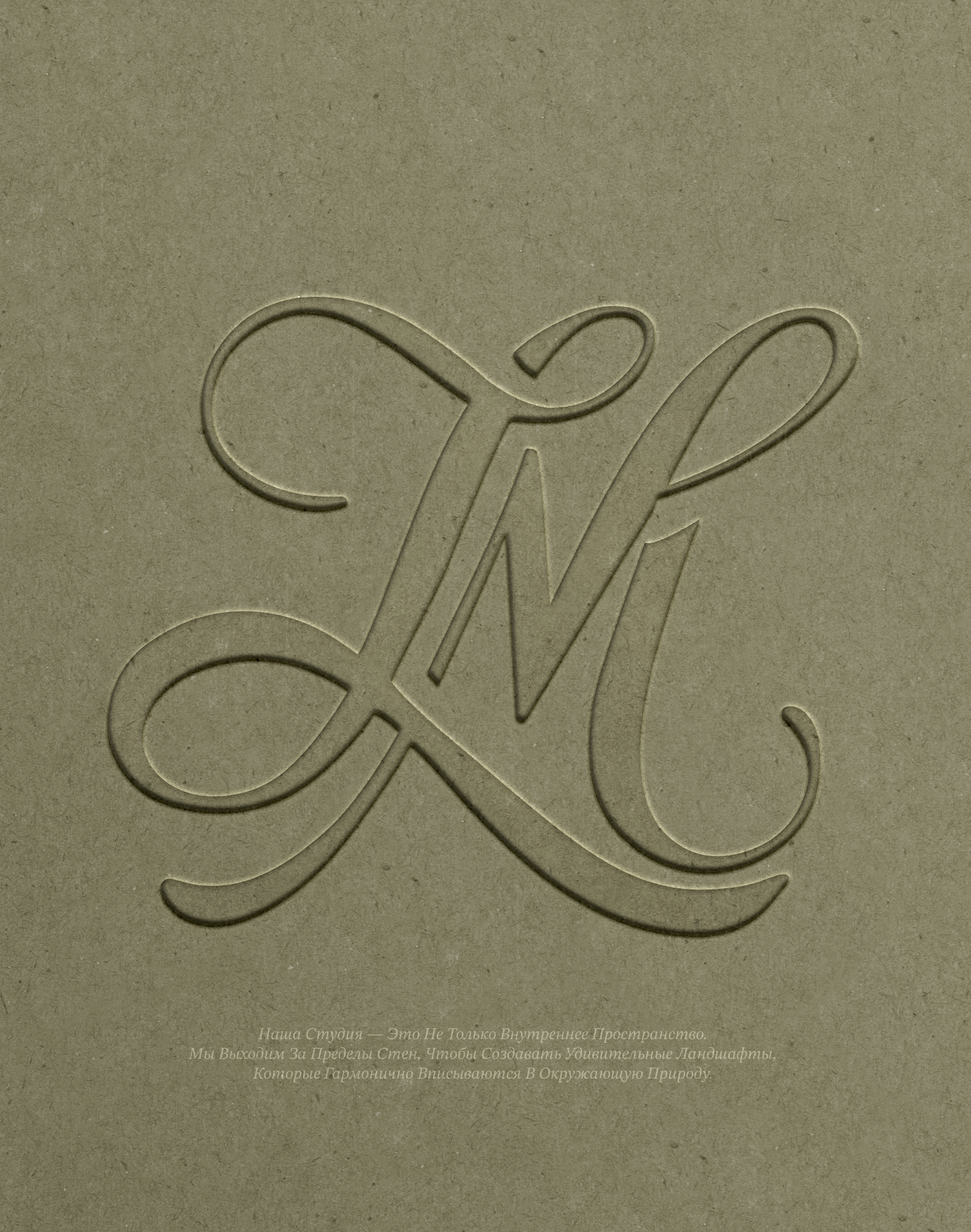 Монограмма