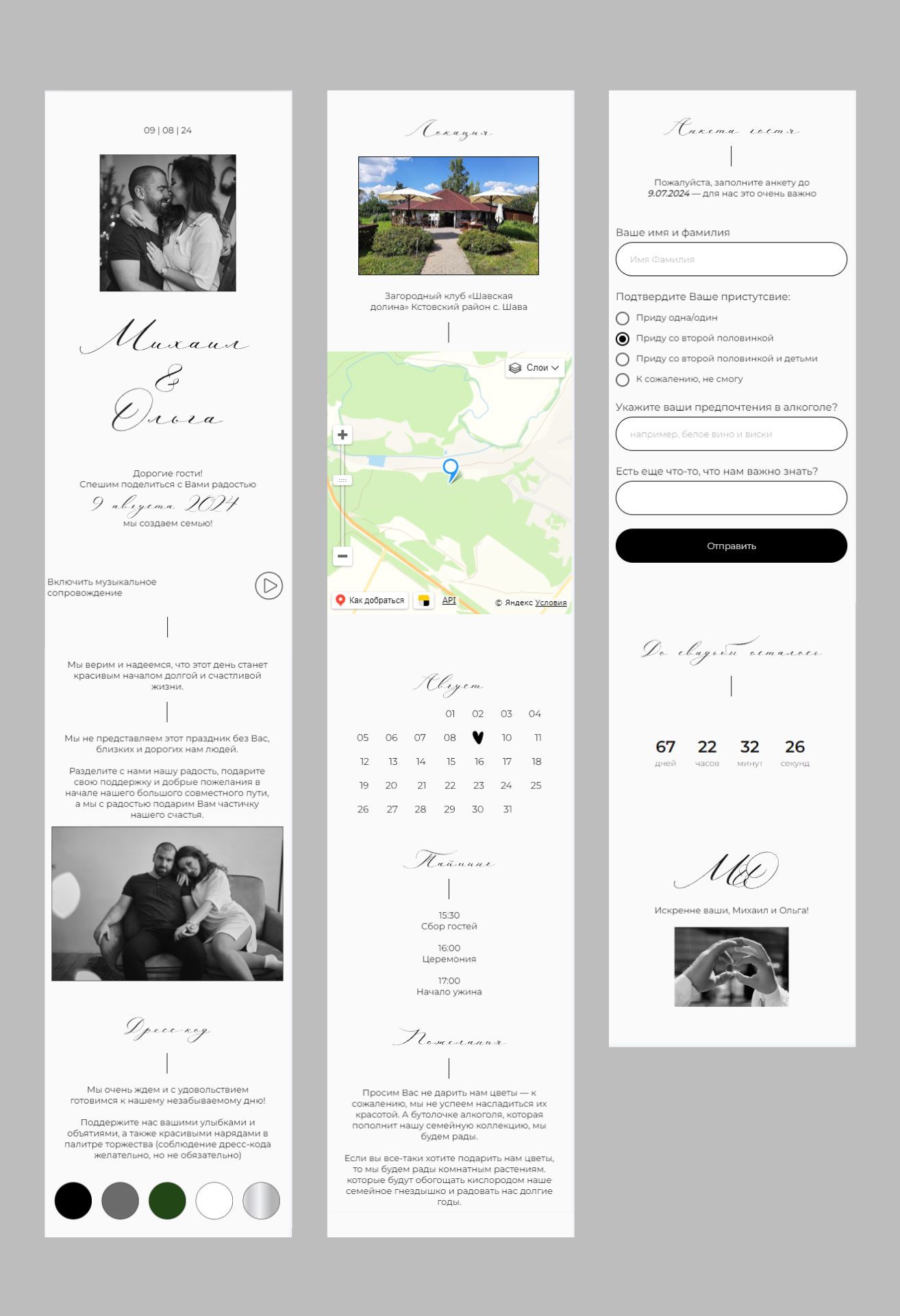 Свадебный сайт приглашение