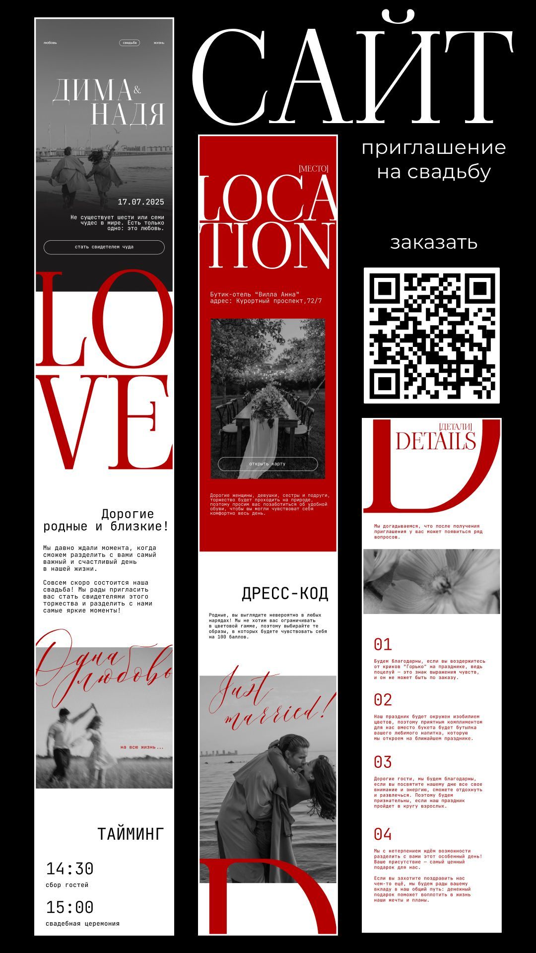 Сайт приглашение на свадьбу эстетичное минимализм 2025