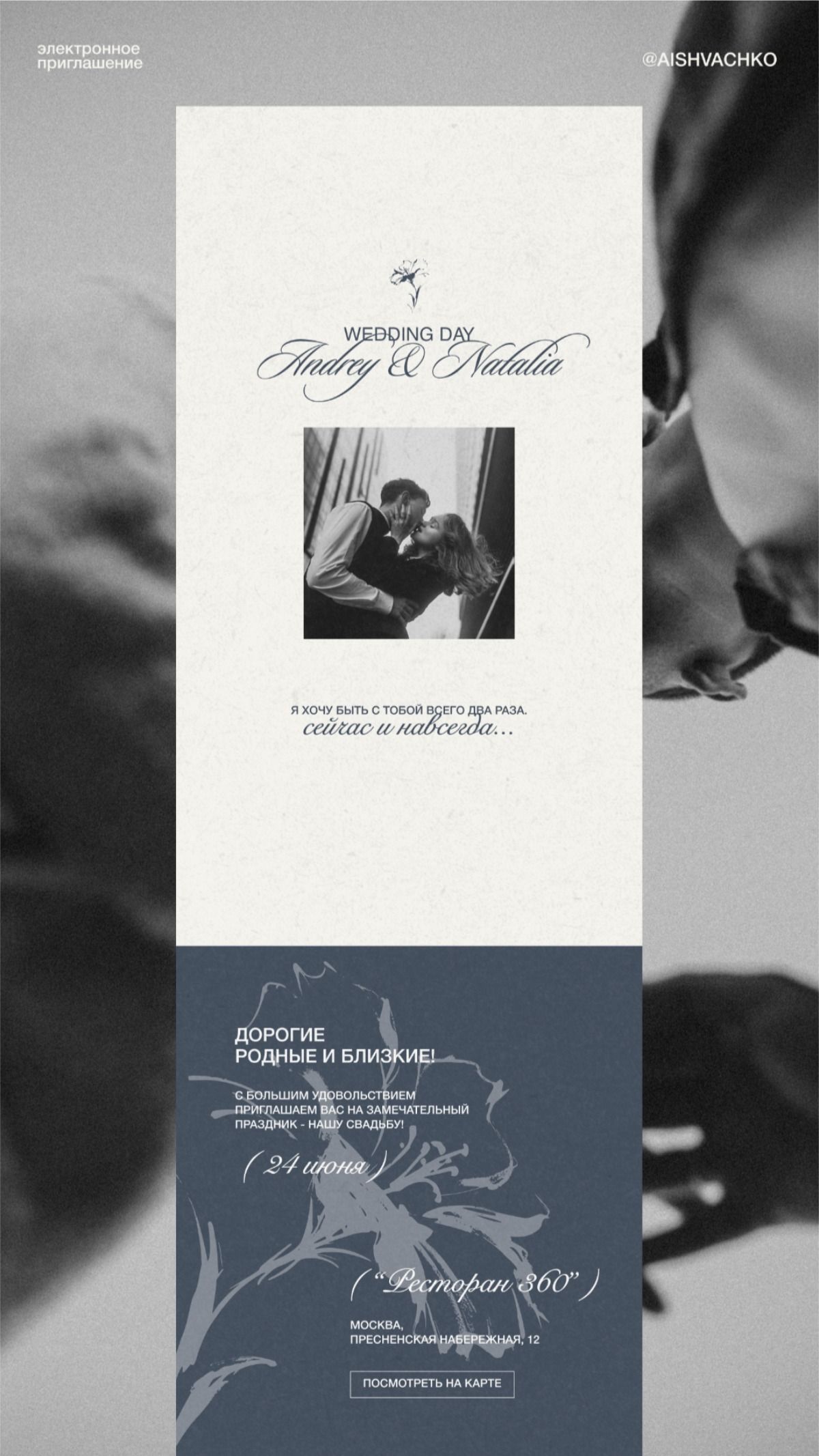 электронное свадебное приглашение