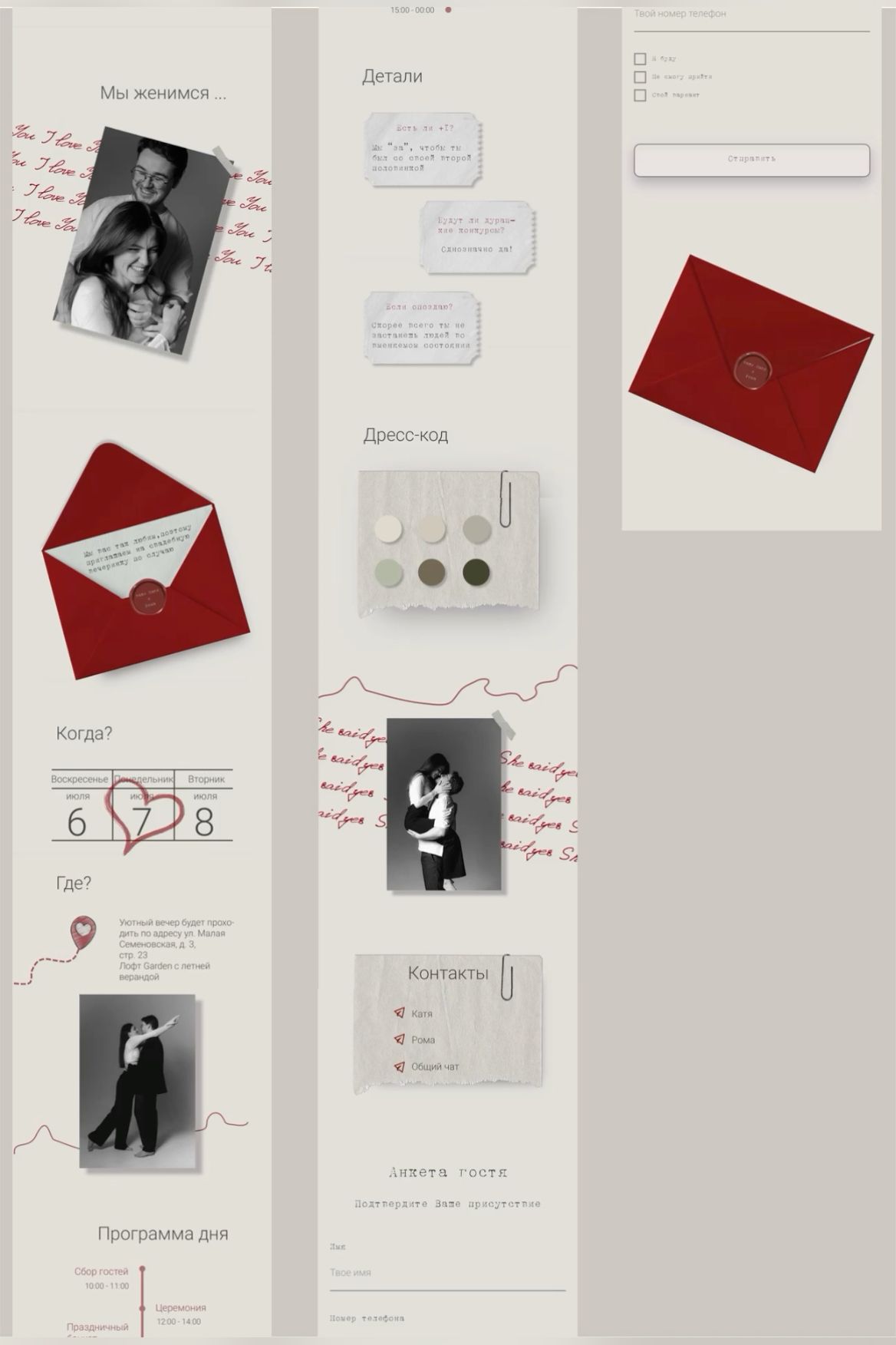 Электронное приглашение на свадьбу | сайт-приглашение | веб-дизайн