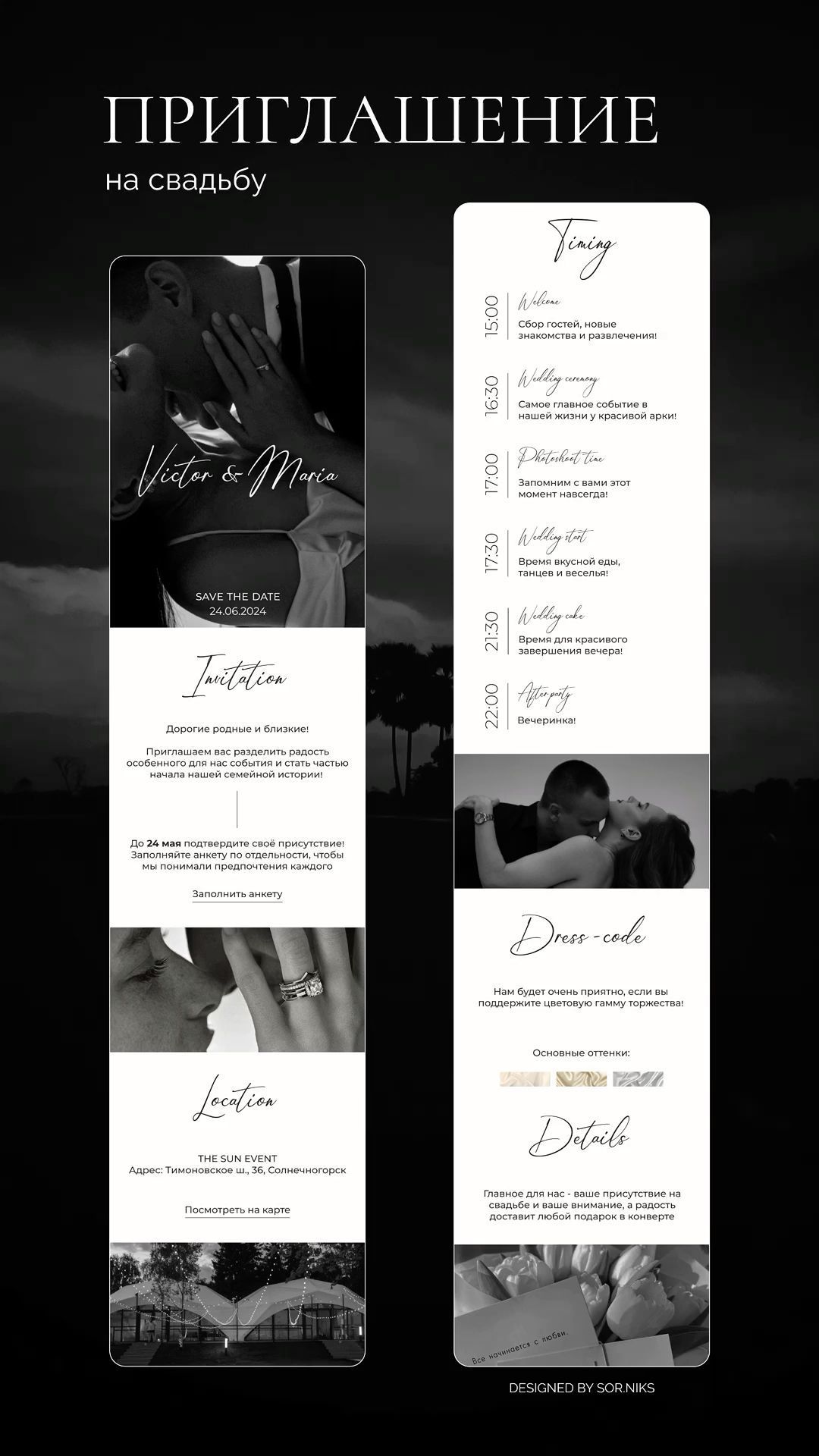 Электронное приглашение на свадьбу | свадебное приглашение | taplink